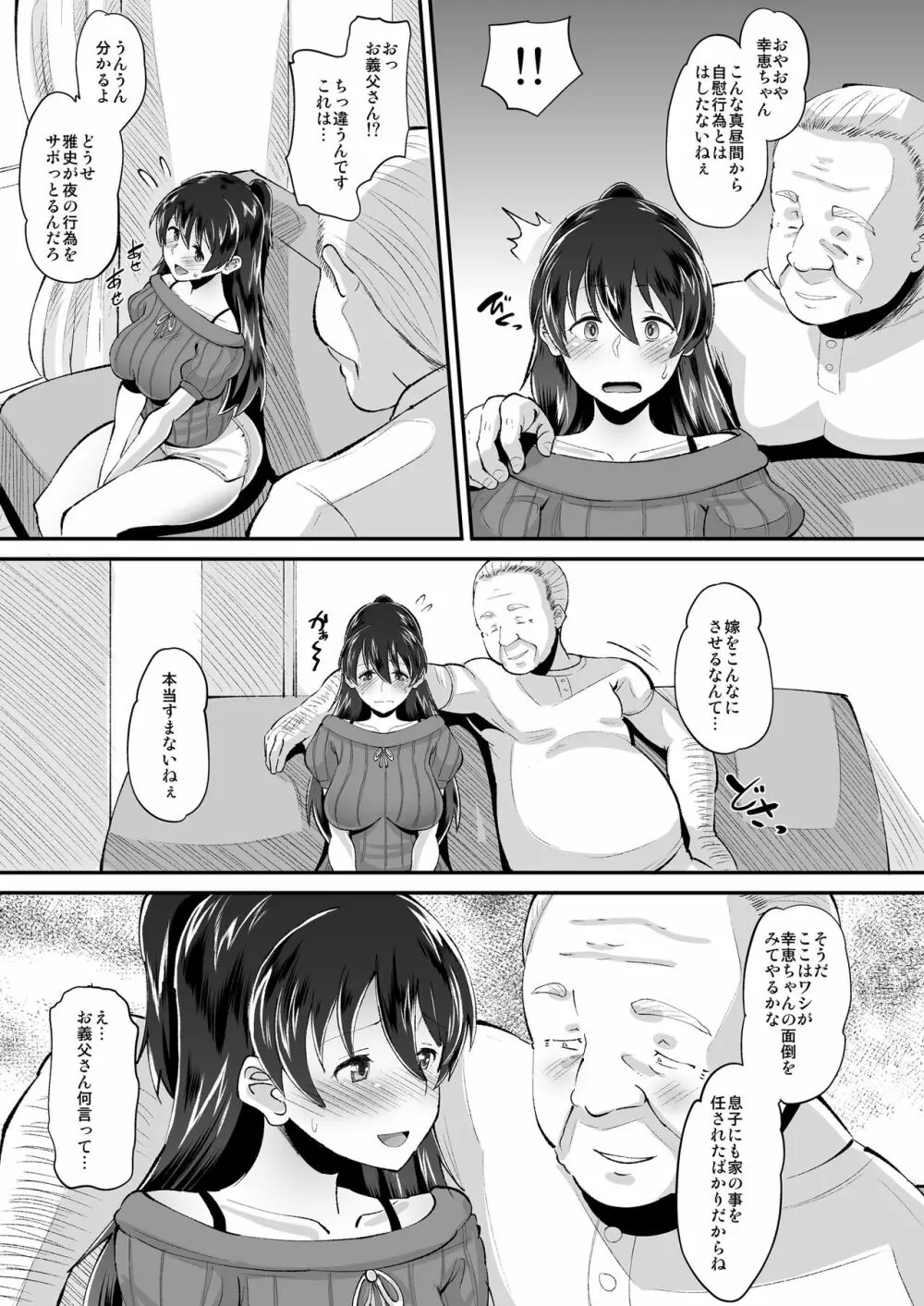 媚薬妻は義父専用オナペット - page9