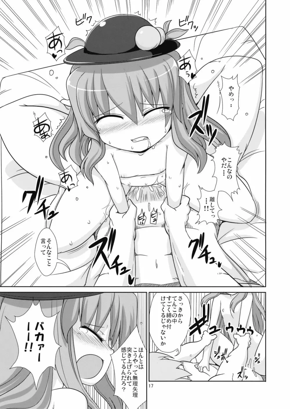 Flash Back - page17