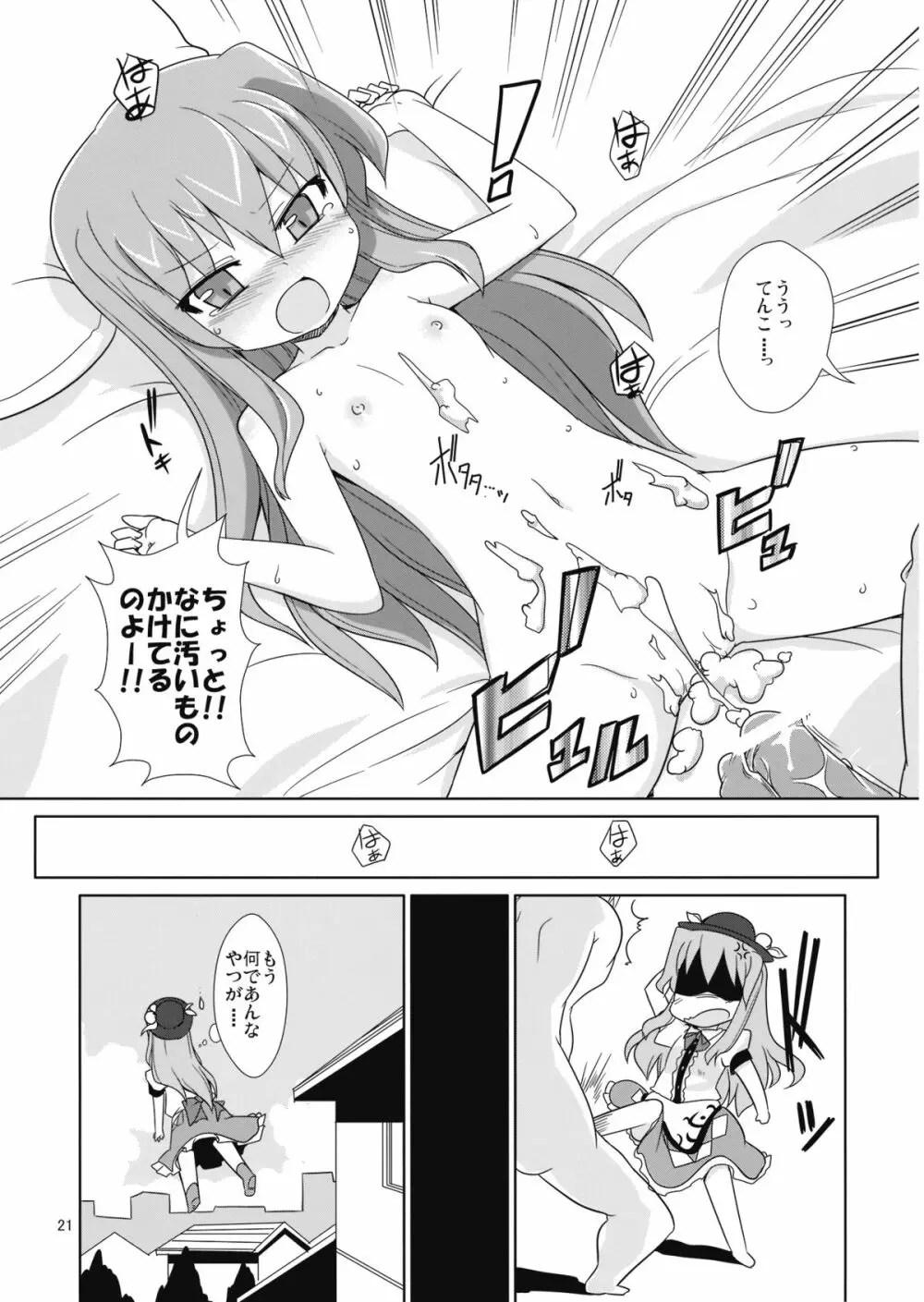 Flash Back - page21