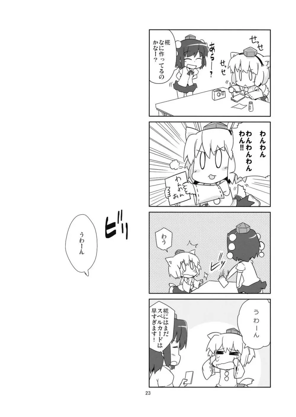 Flash Back - page23