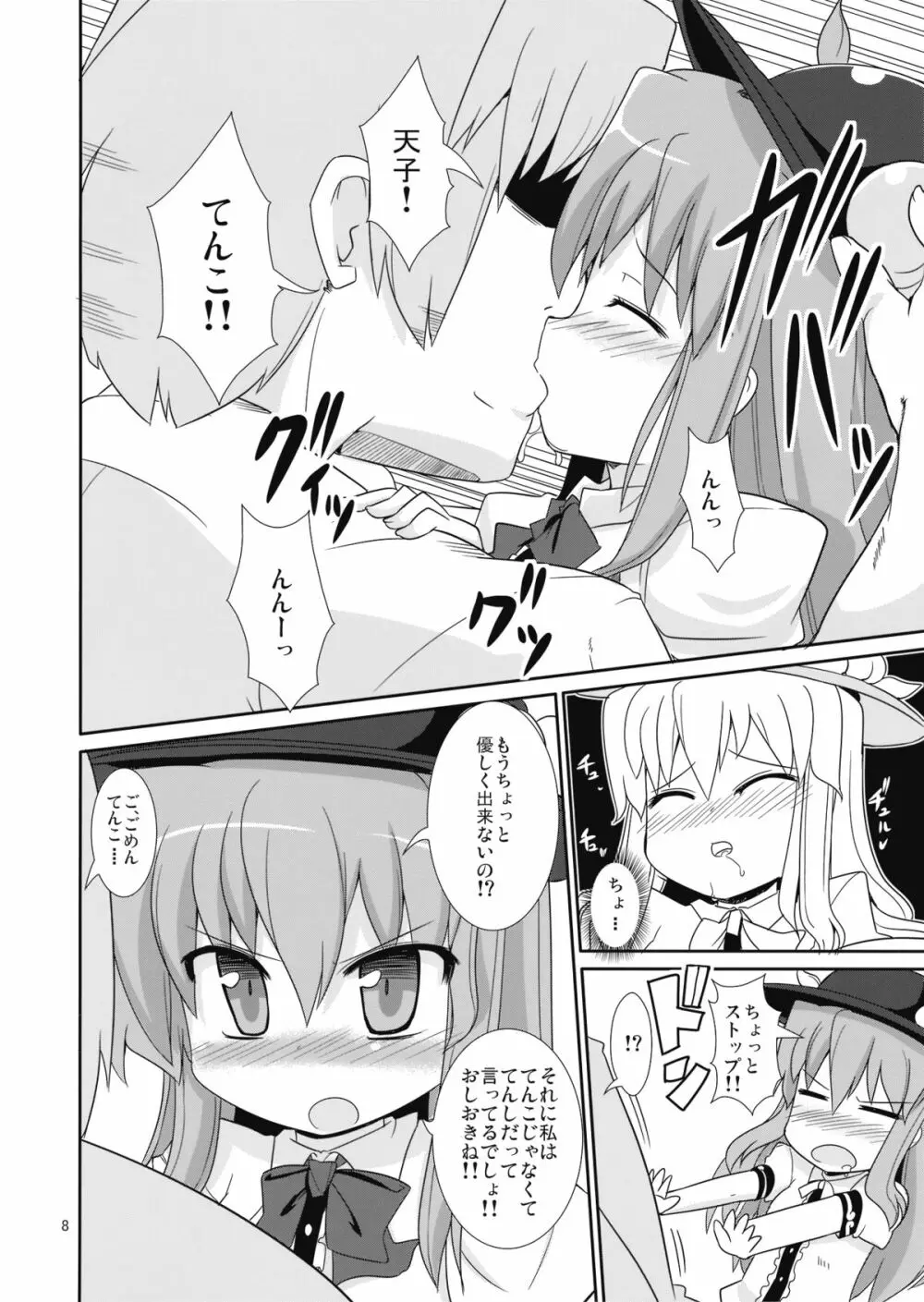 Flash Back - page8