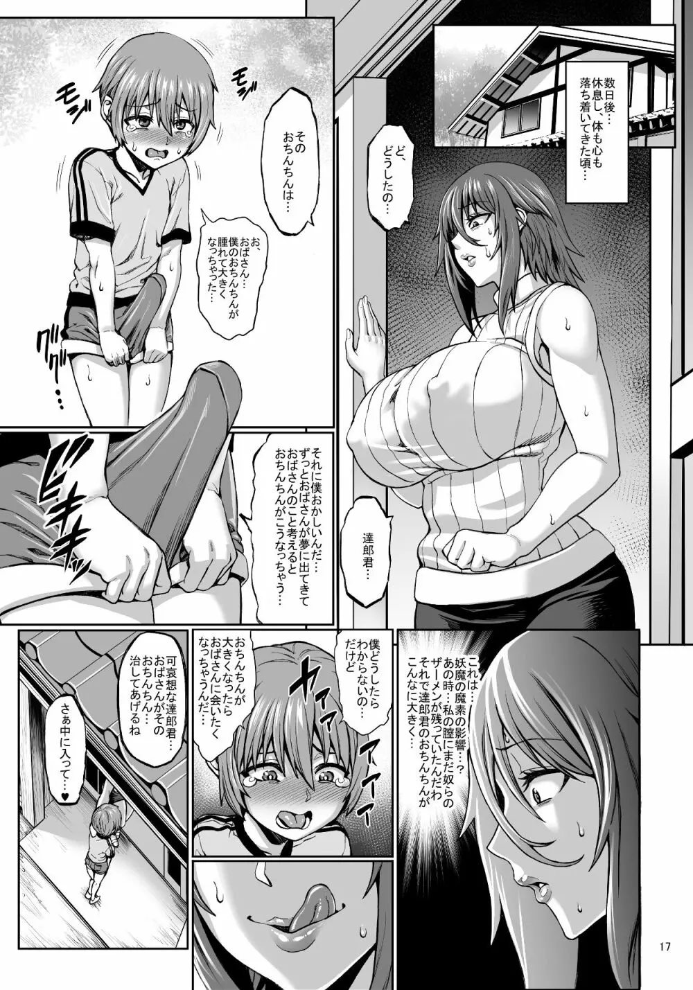 対魔忍 不知火 娘の幼馴染に手を出すいたずらおばさん編 + おまけ - page19