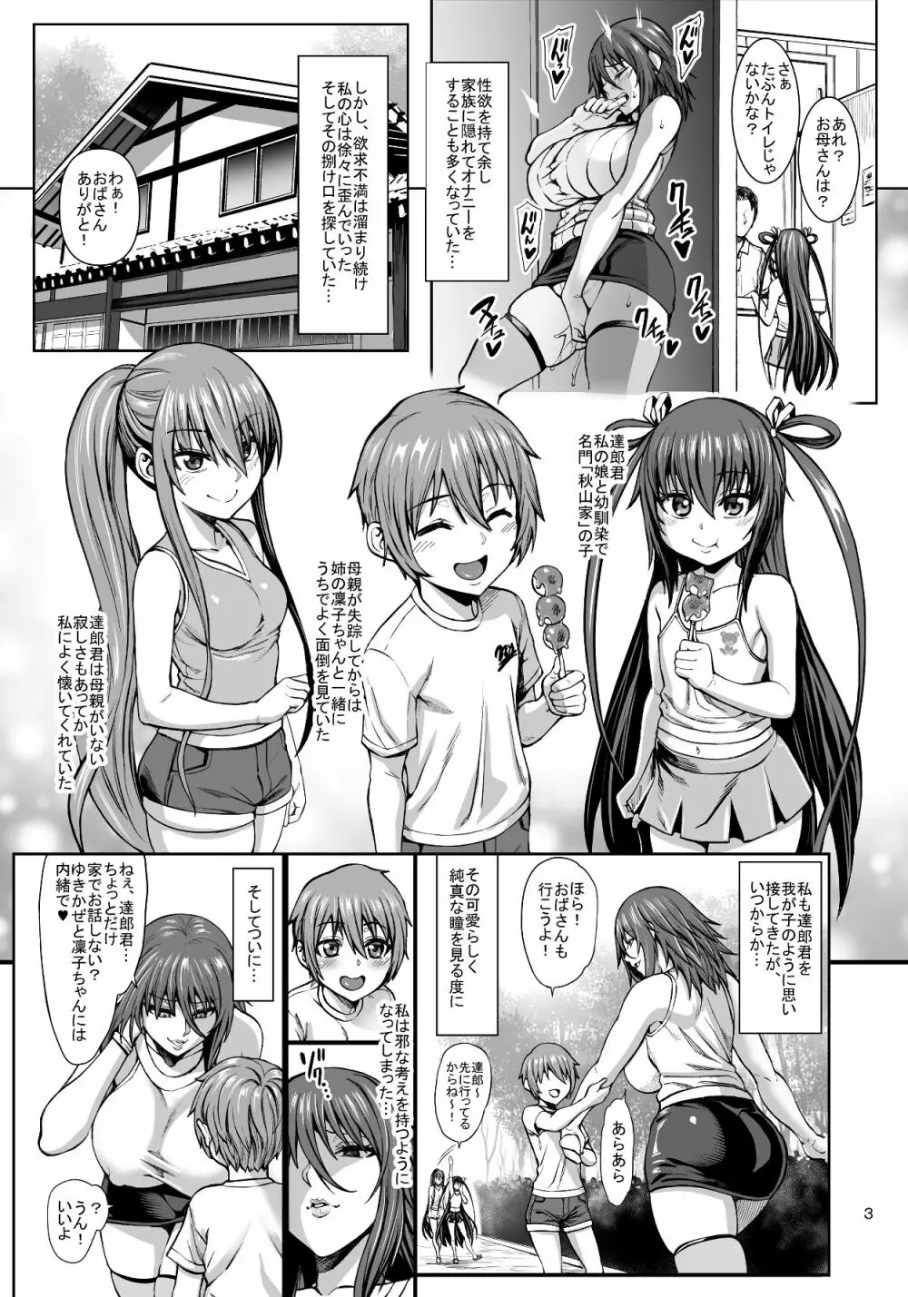 対魔忍 不知火 娘の幼馴染に手を出すいたずらおばさん編 + おまけ - page5