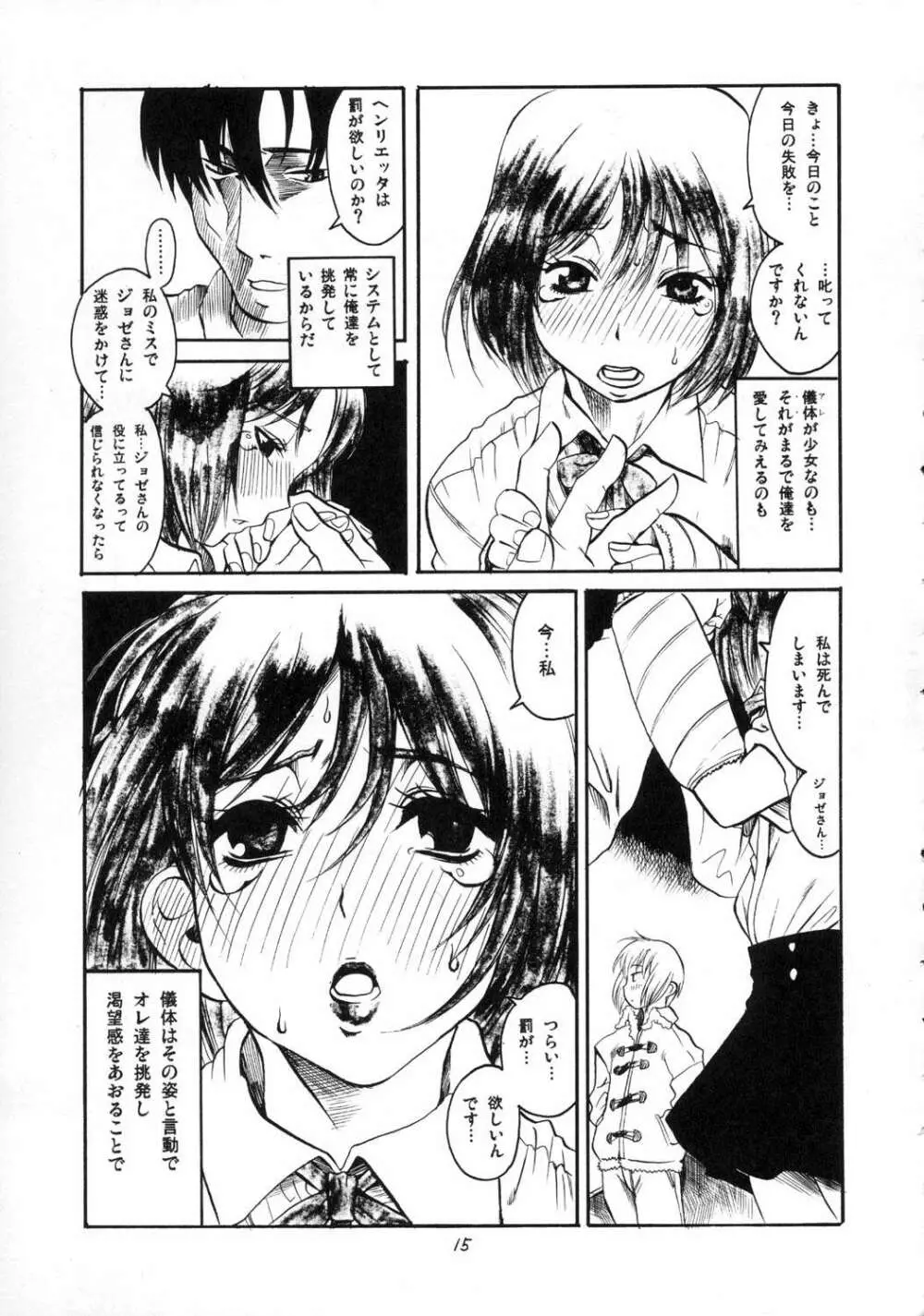 天体観測 - page14