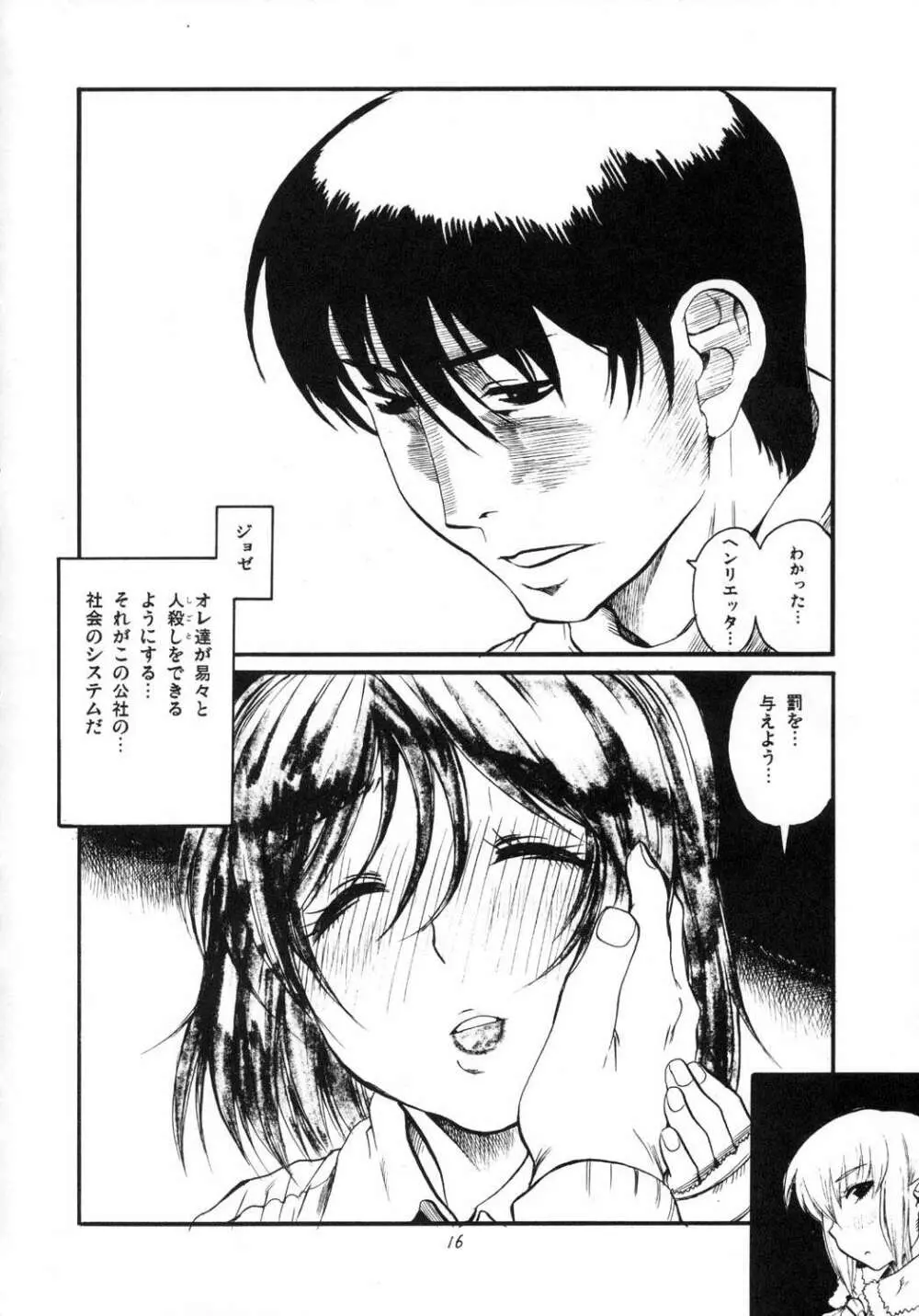 天体観測 - page15