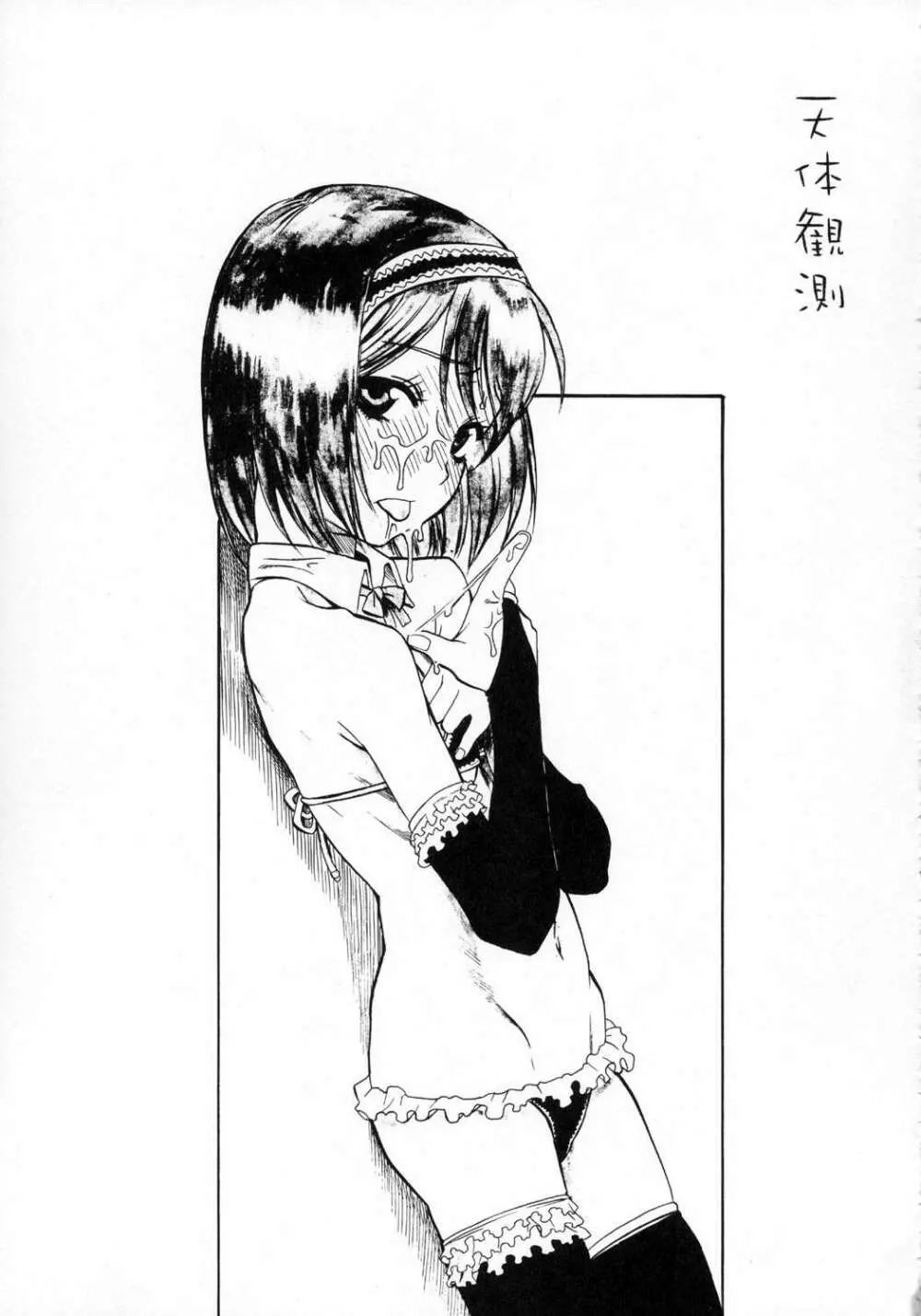 天体観測 - page2