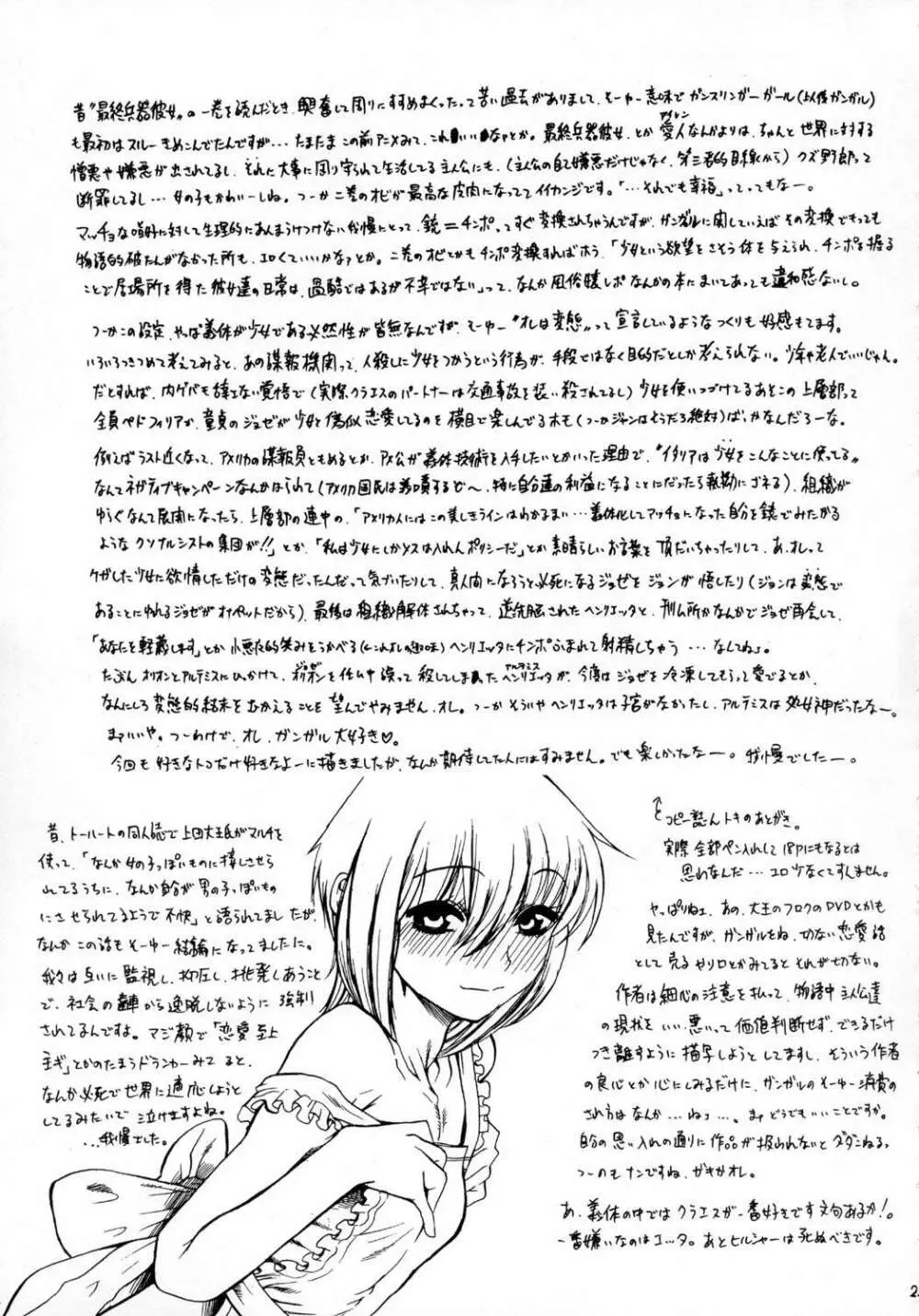 天体観測 - page22
