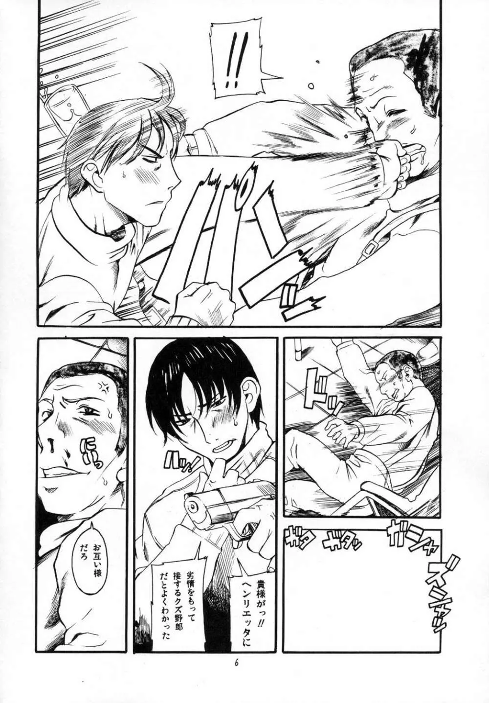 天体観測 - page5