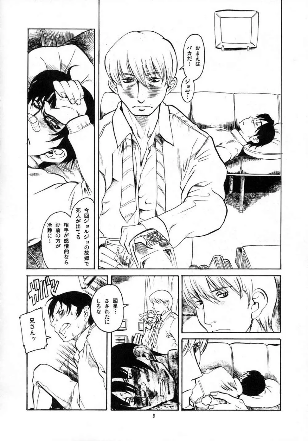 天体観測 - page7