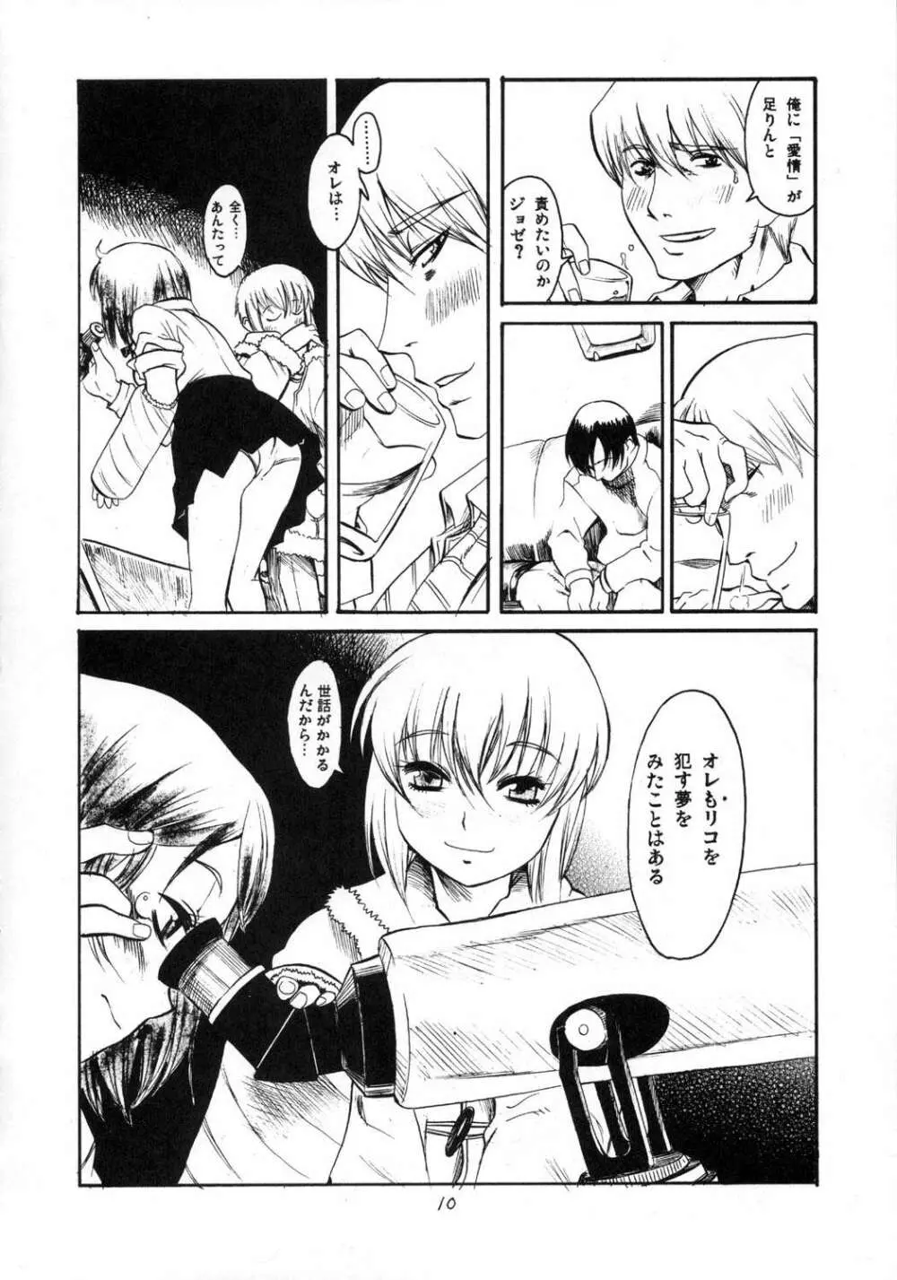 天体観測 - page9