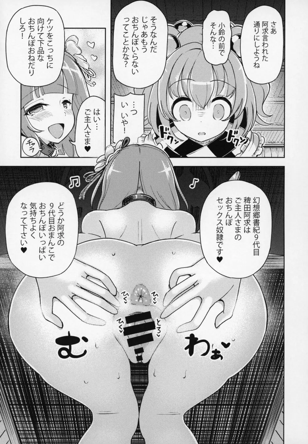 すずなーんのえろほん - page14