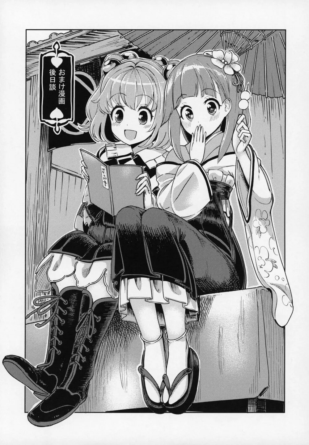 すずなーんのえろほん - page18