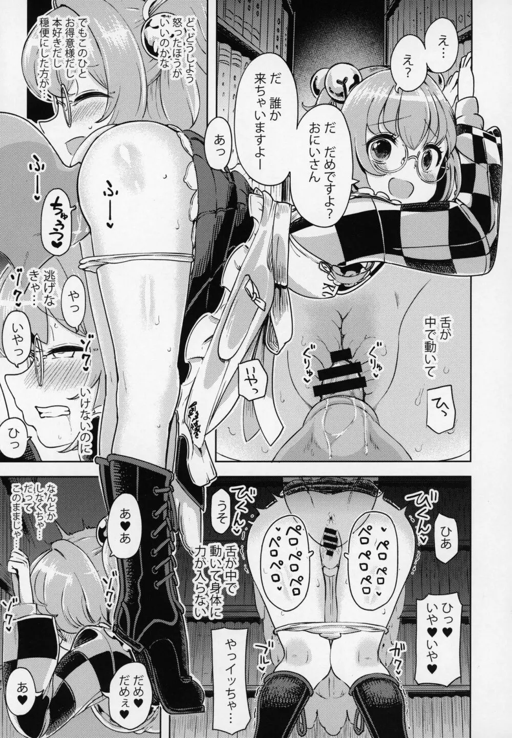 すずなーんのえろほん - page2