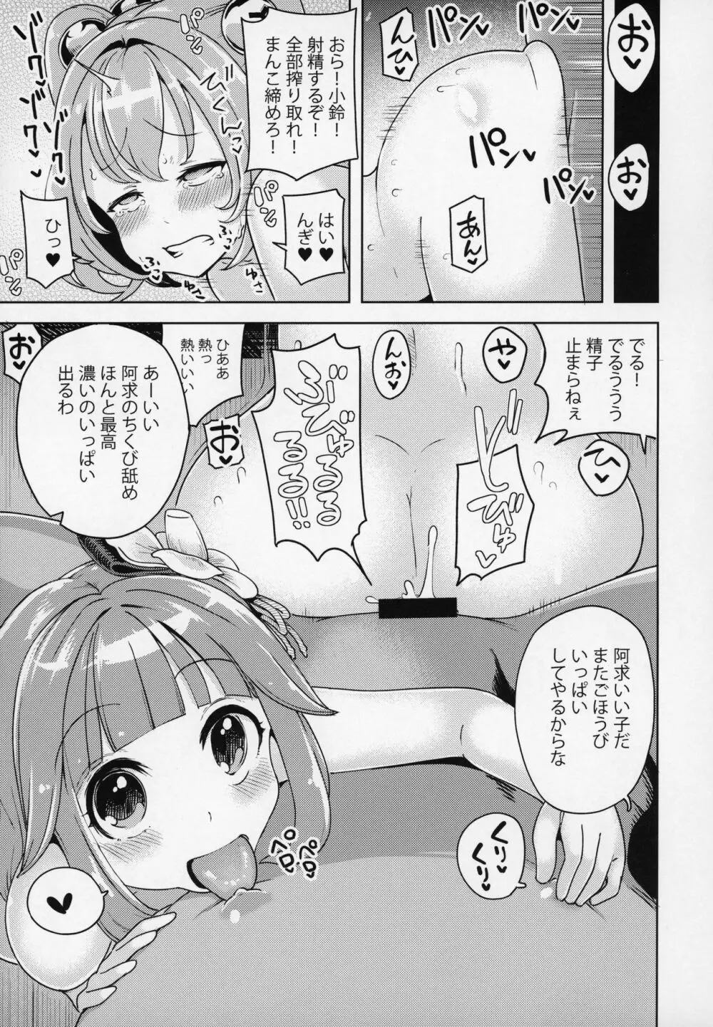 すずなーんのえろほん - page22