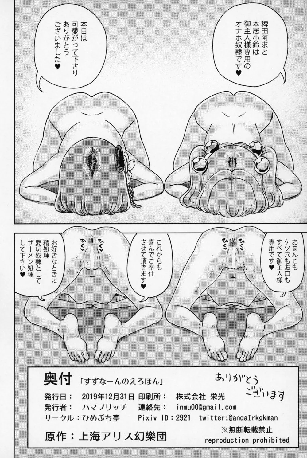 すずなーんのえろほん - page25