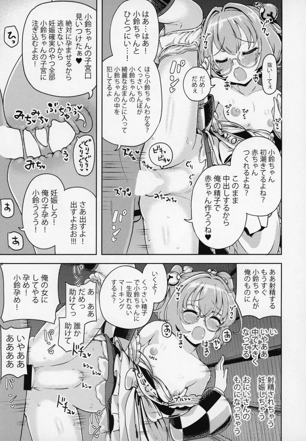 すずなーんのえろほん - page4