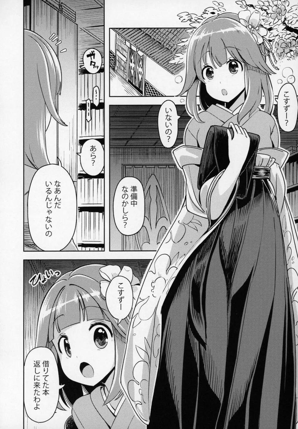 すずなーんのえろほん - page5