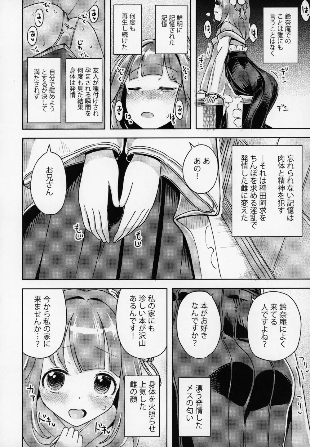 すずなーんのえろほん - page9
