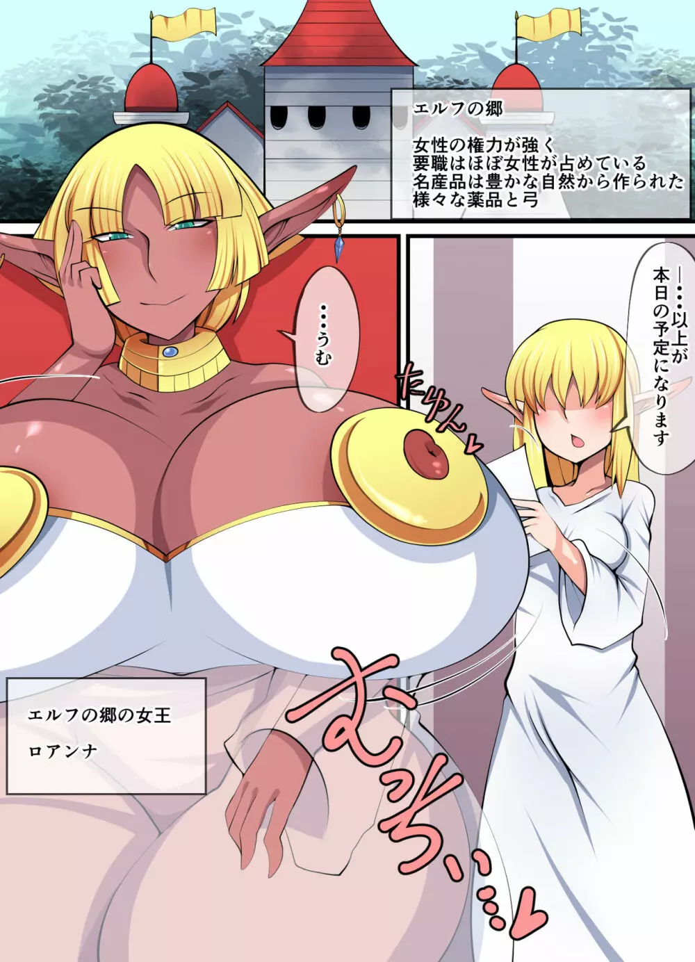 淫魔リコ ～昼は王族、夜は奴隷～ - page2