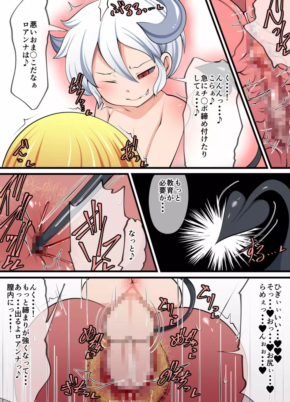 淫魔リコ ～昼は王族、夜は奴隷～ - page21