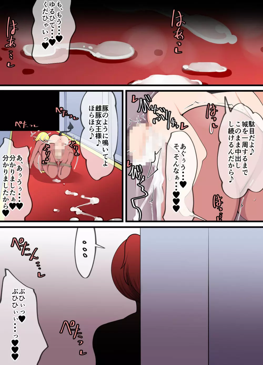 淫魔リコ ～昼は王族、夜は奴隷～ - page24