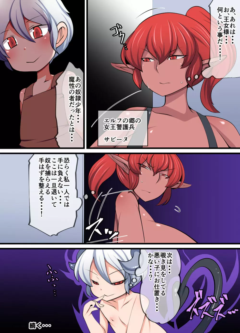 淫魔リコ ～昼は王族、夜は奴隷～ - page25