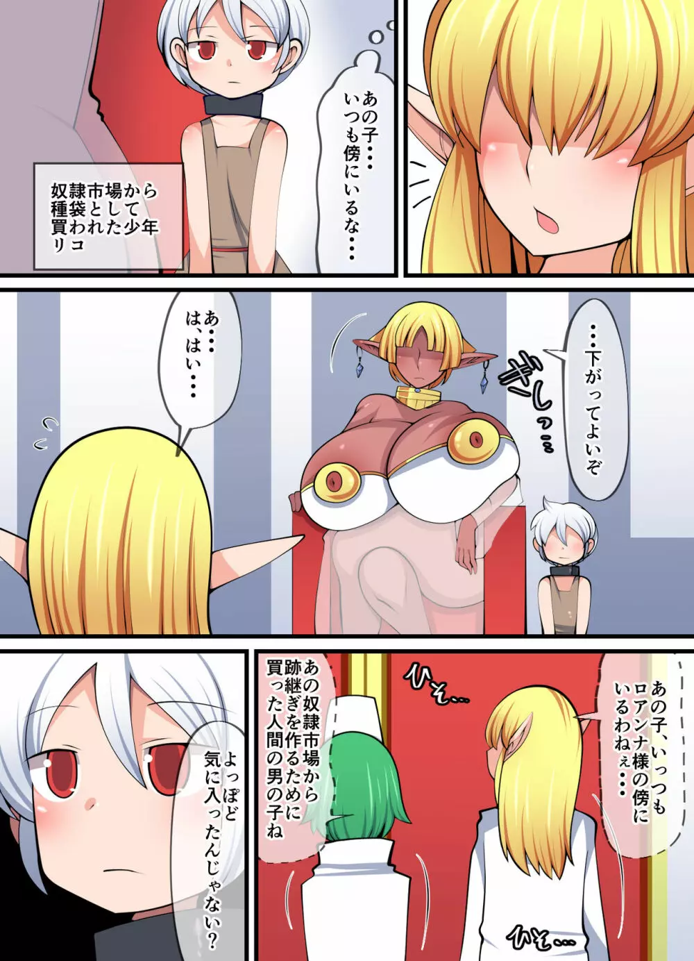 淫魔リコ ～昼は王族、夜は奴隷～ - page3