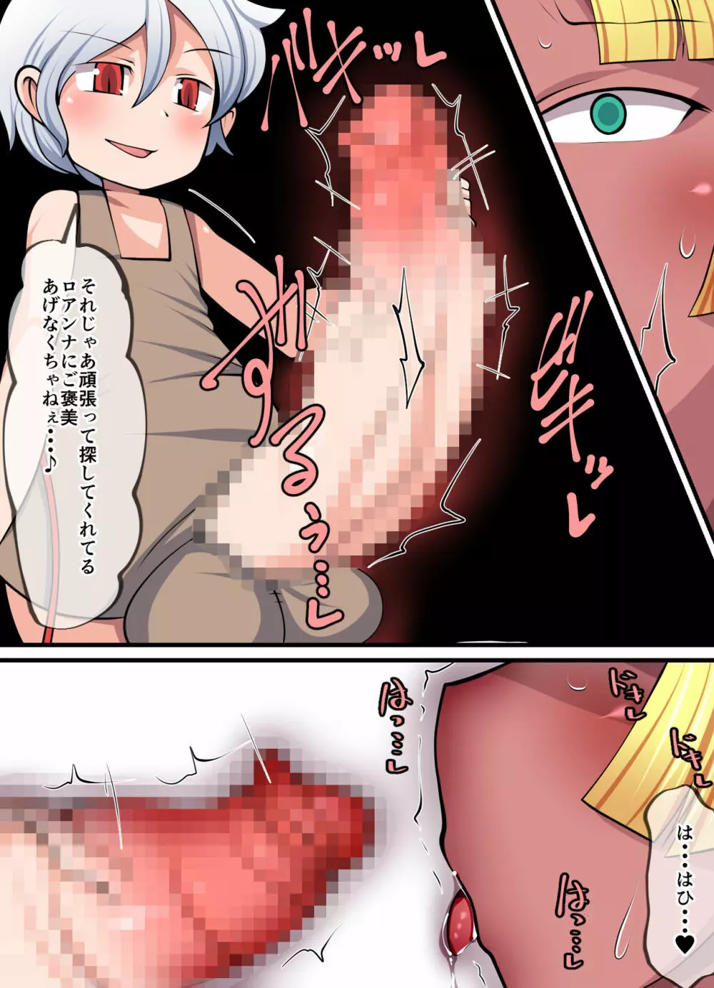 淫魔リコ ～昼は王族、夜は奴隷～ - page8