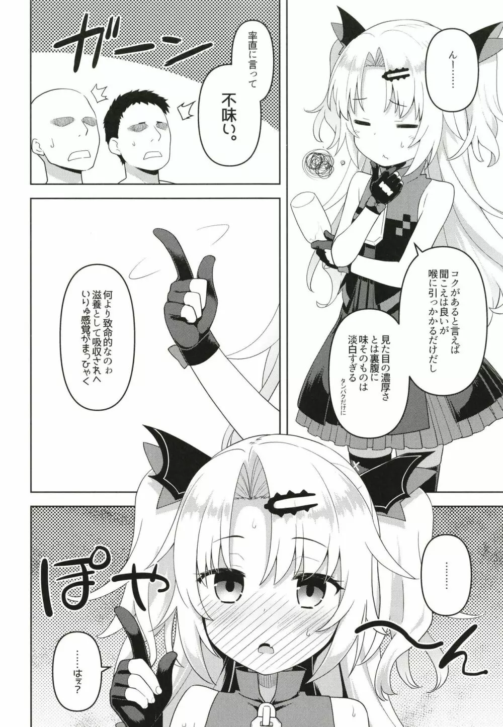 赤月色の破門疾走 - page10