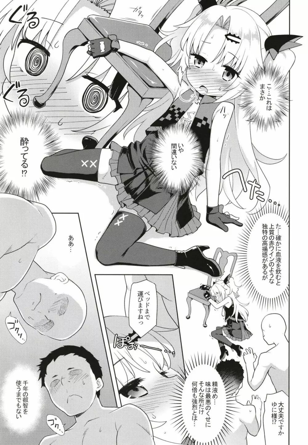 赤月色の破門疾走 - page11