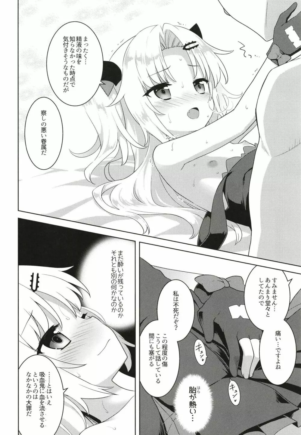 赤月色の破門疾走 - page18