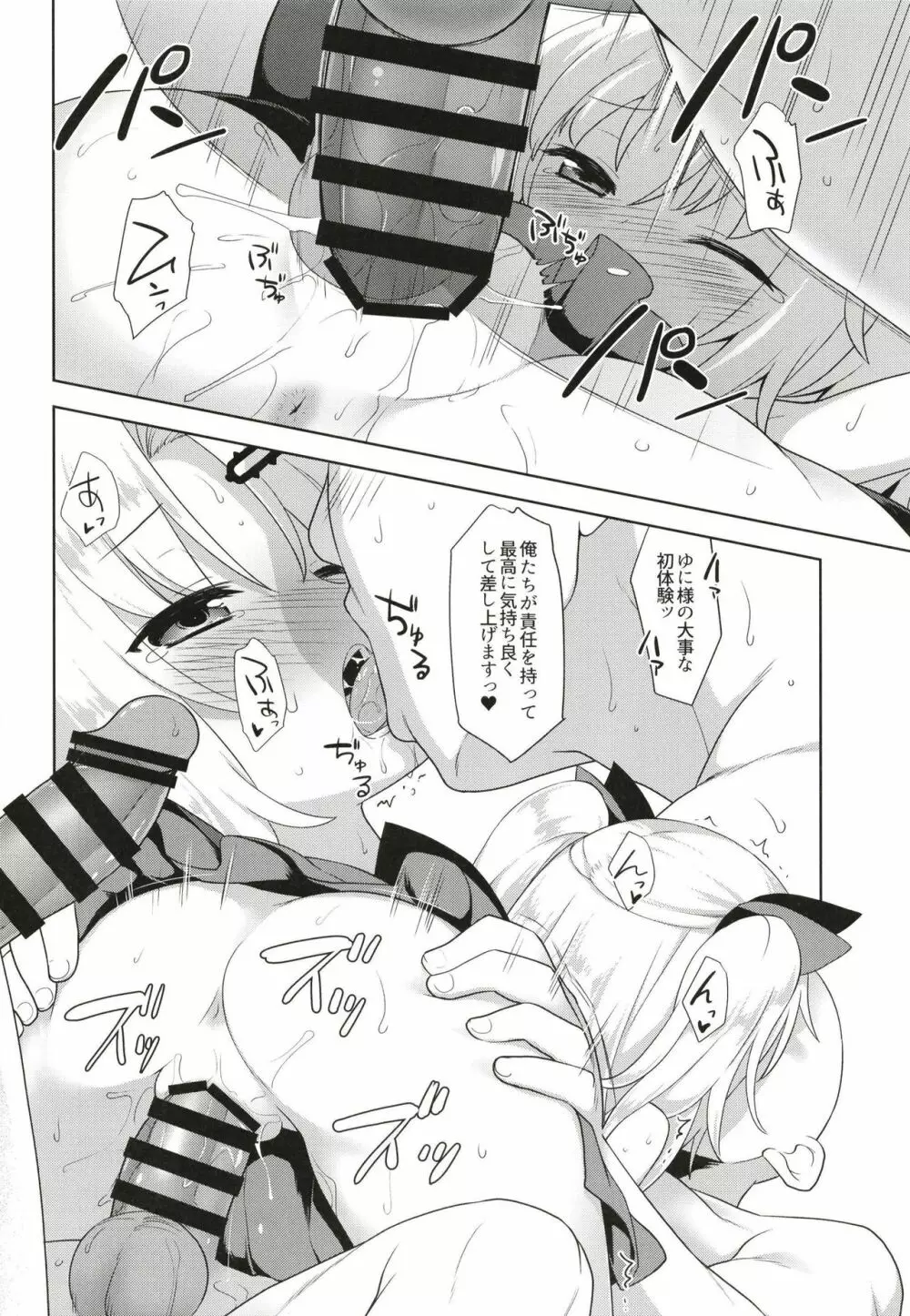 赤月色の破門疾走 - page20