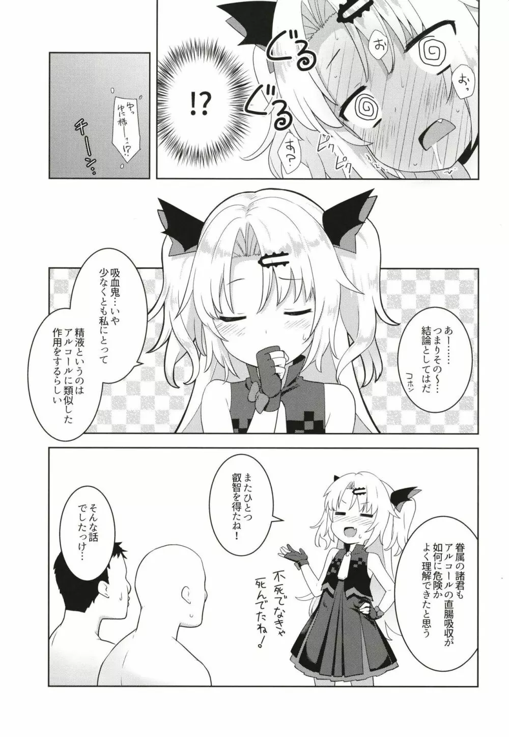 赤月色の破門疾走 - page25