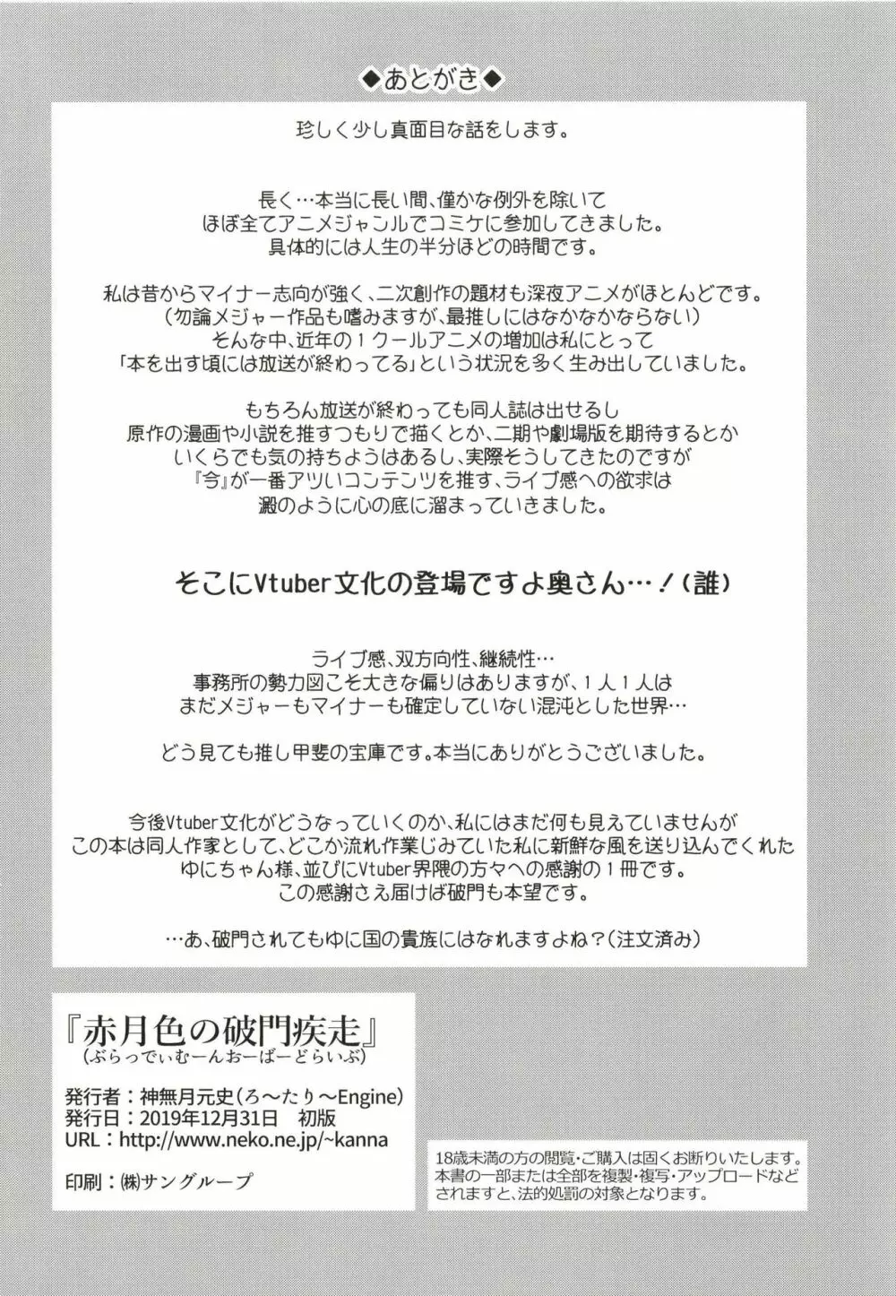 赤月色の破門疾走 - page26