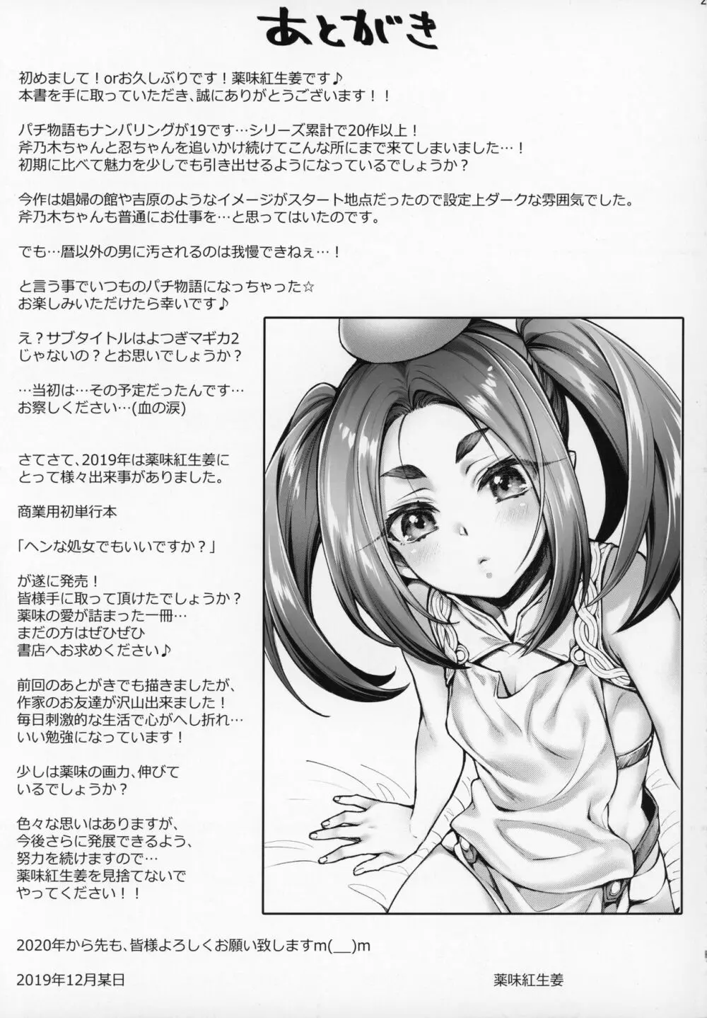 パチ物語 Part19 よつぎセール - page24