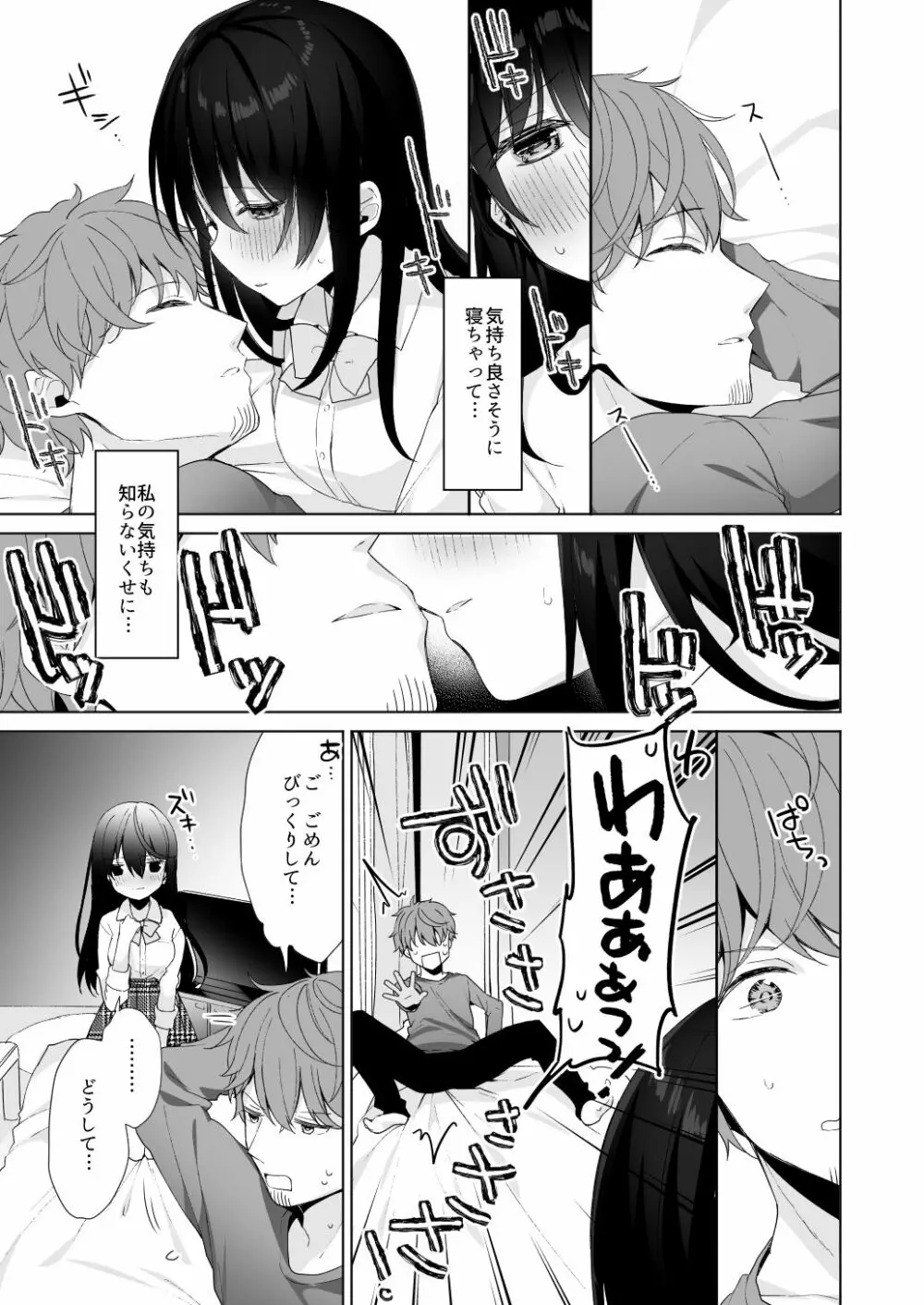 12歳差のヒミツ恋愛3 - page13