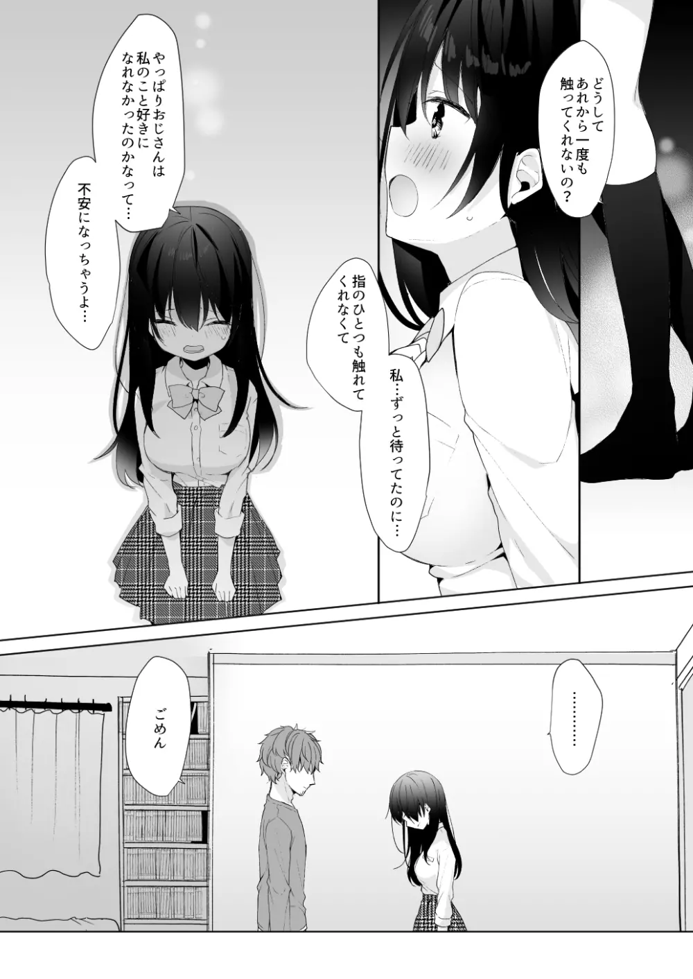 12歳差のヒミツ恋愛3 - page14