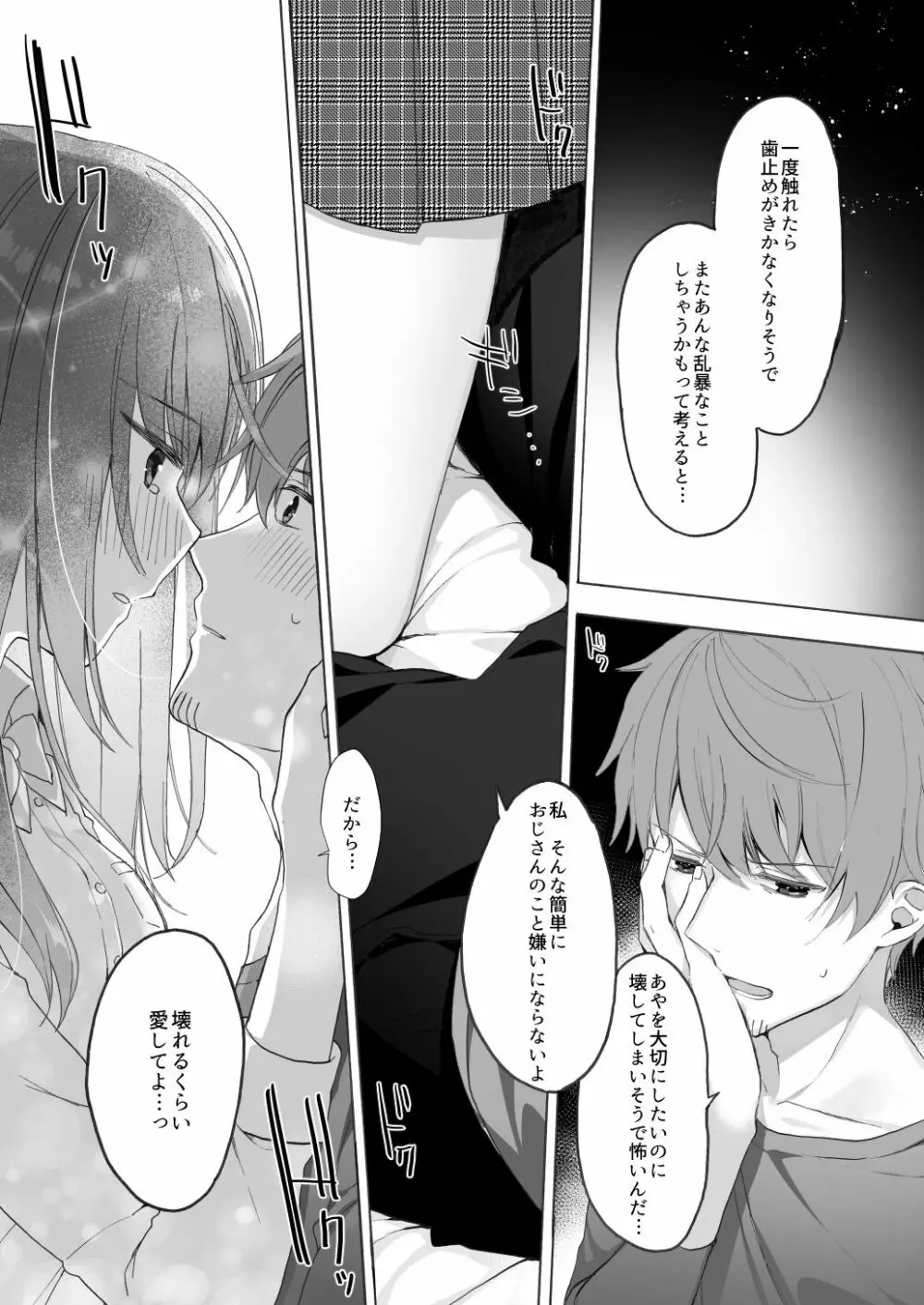 12歳差のヒミツ恋愛3 - page15