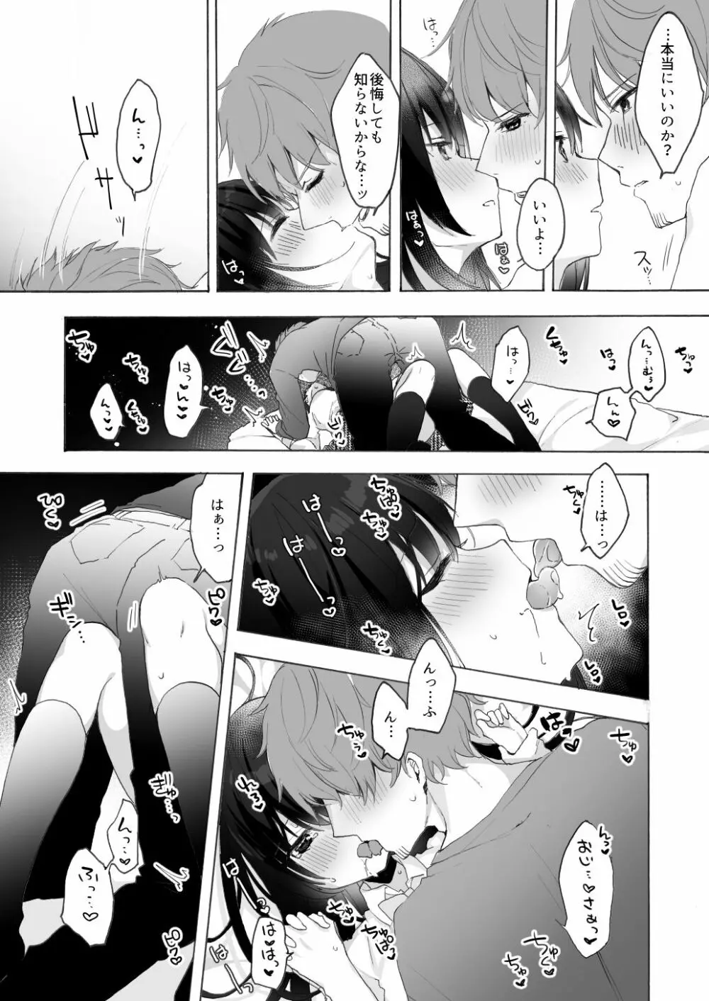 12歳差のヒミツ恋愛3 - page16