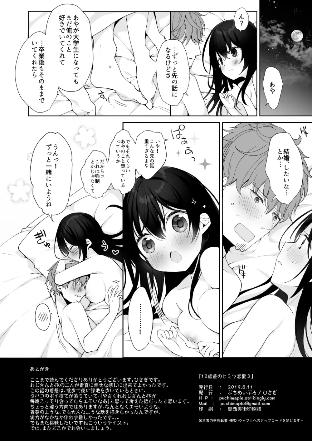 12歳差のヒミツ恋愛3 - page26