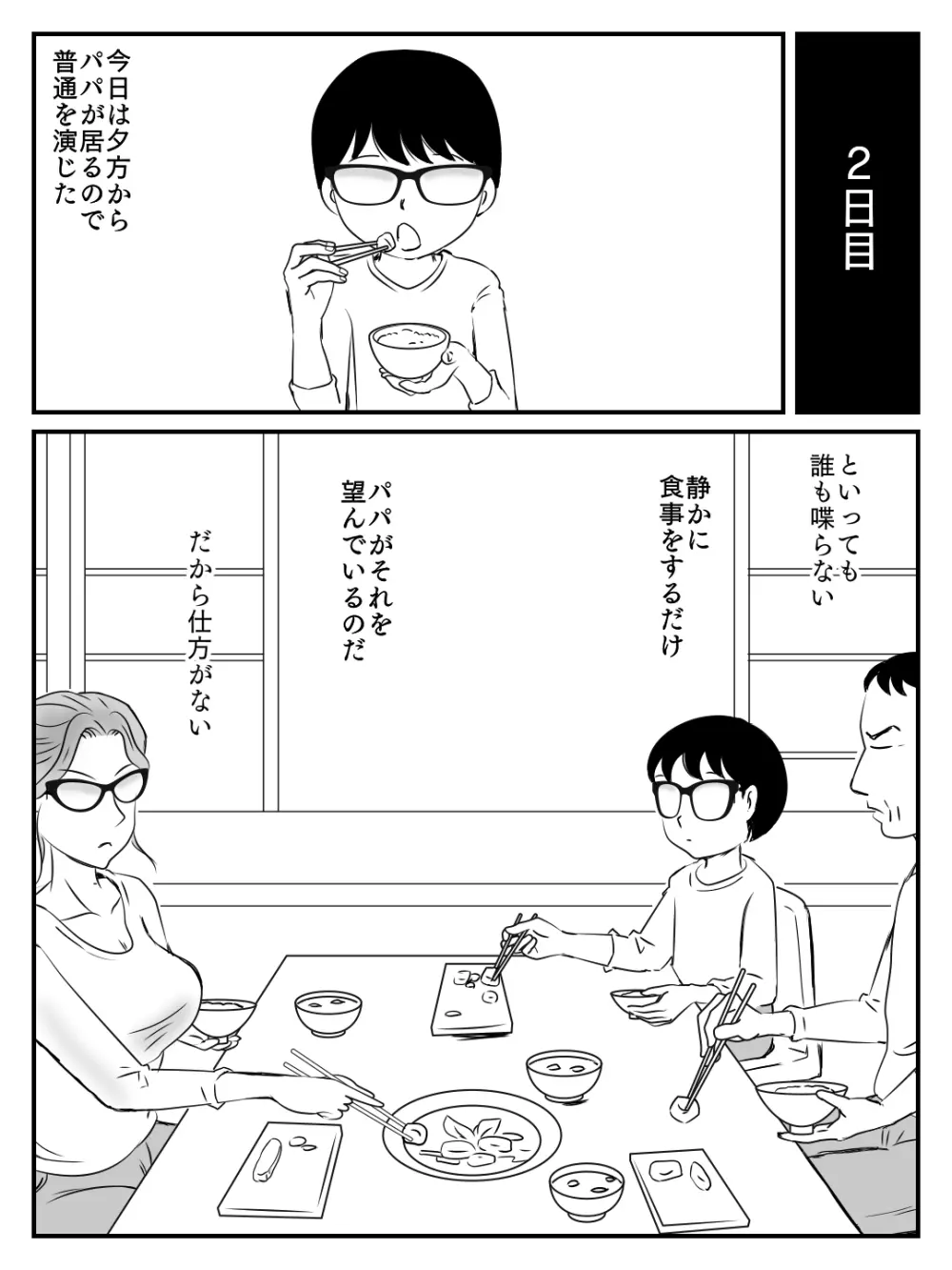 クールなママが10日で落ちた話 - page10