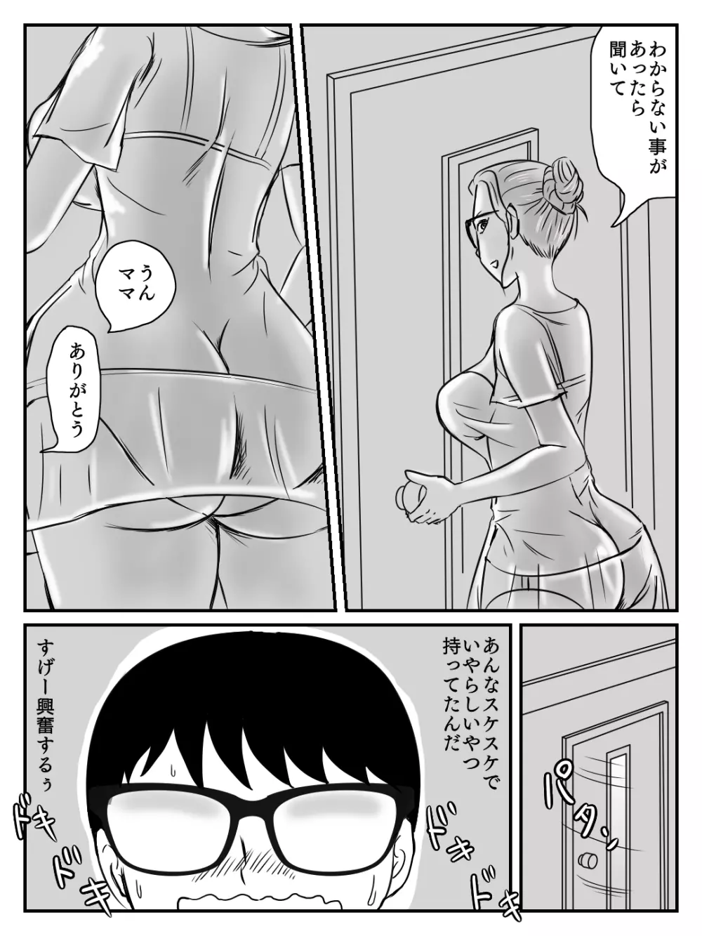 クールなママが10日で落ちた話 - page14