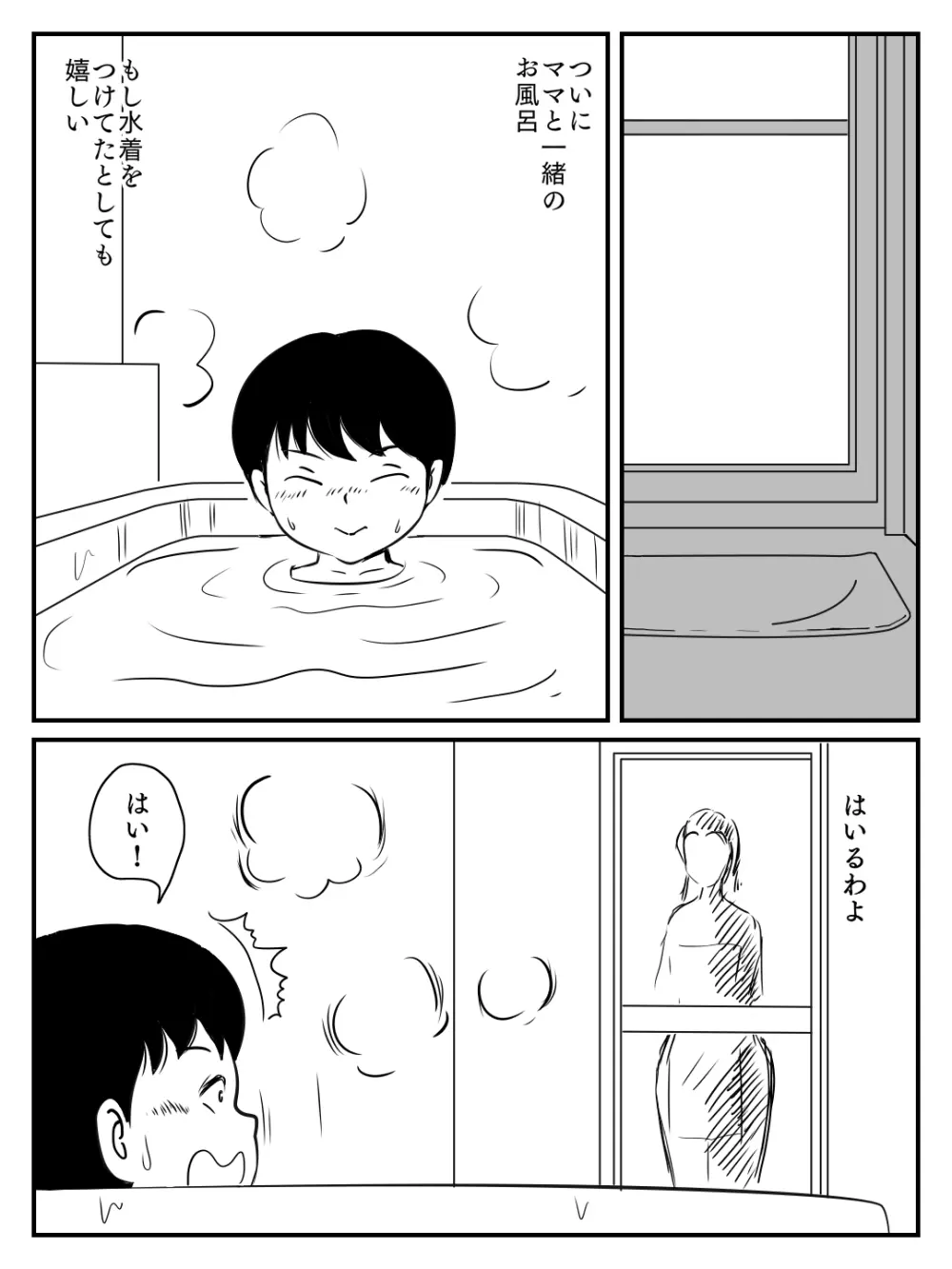 クールなママが10日で落ちた話 - page17