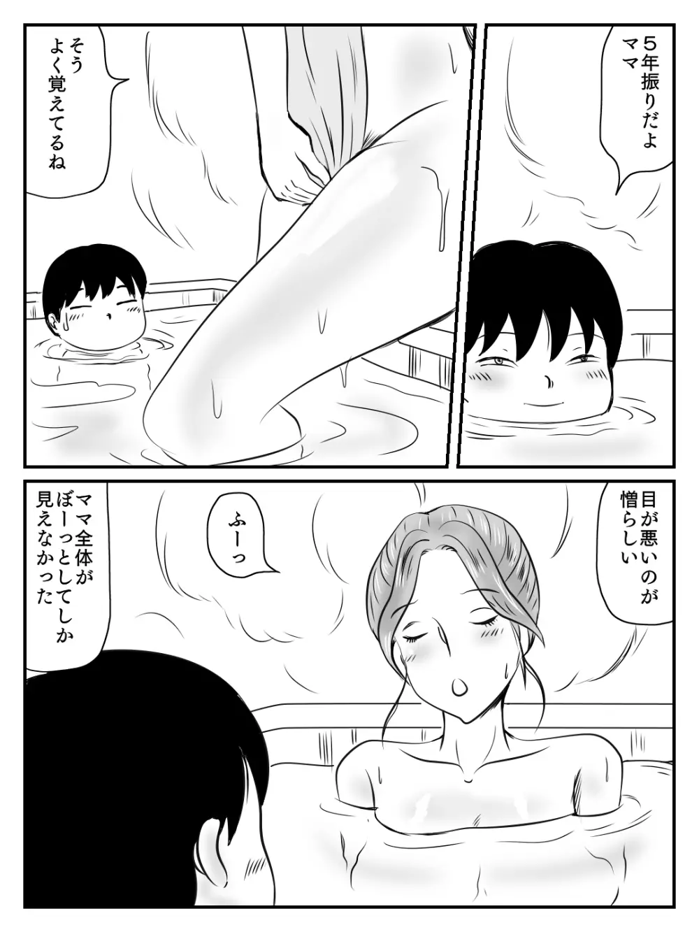 クールなママが10日で落ちた話 - page19