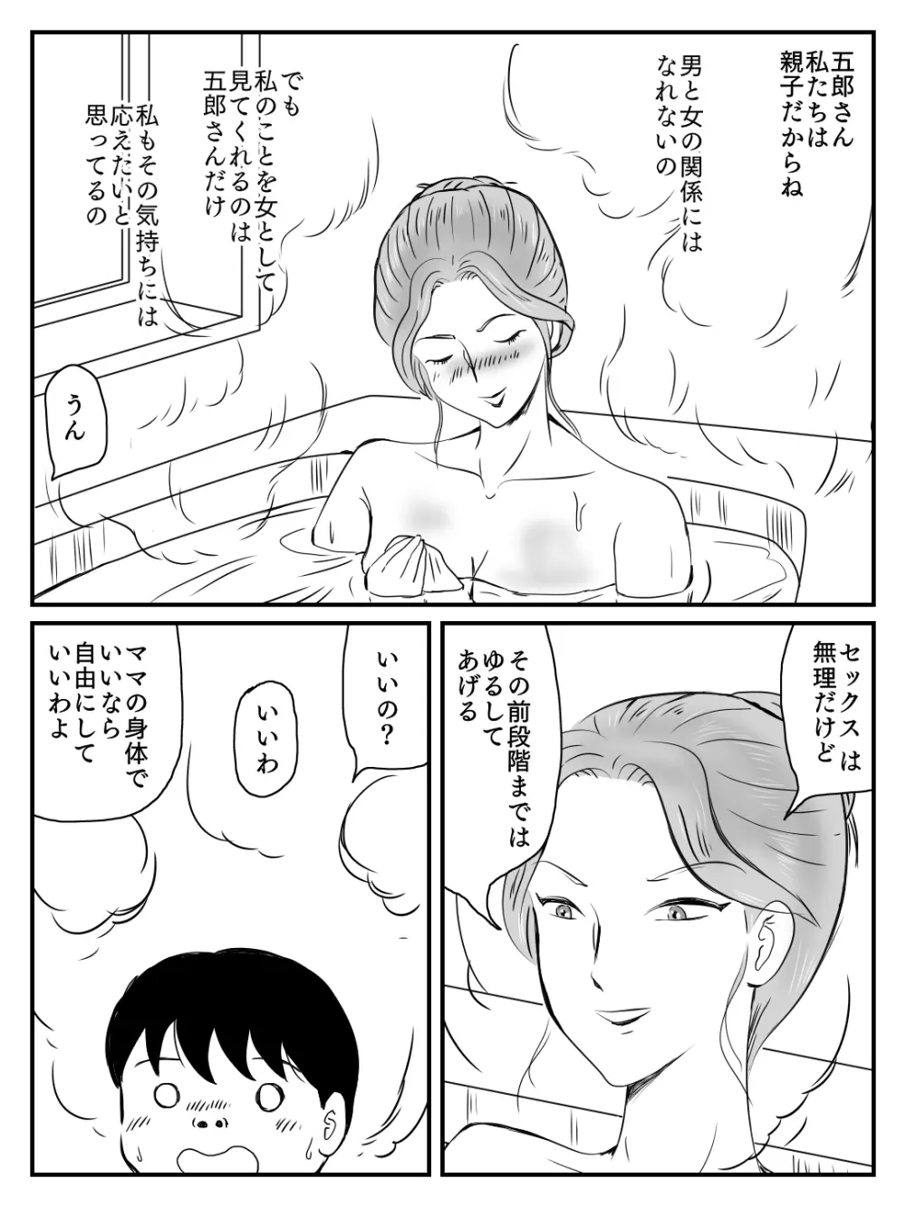 クールなママが10日で落ちた話 - page20