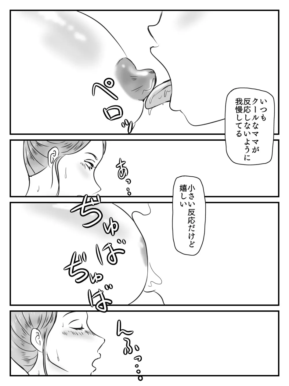 クールなママが10日で落ちた話 - page22