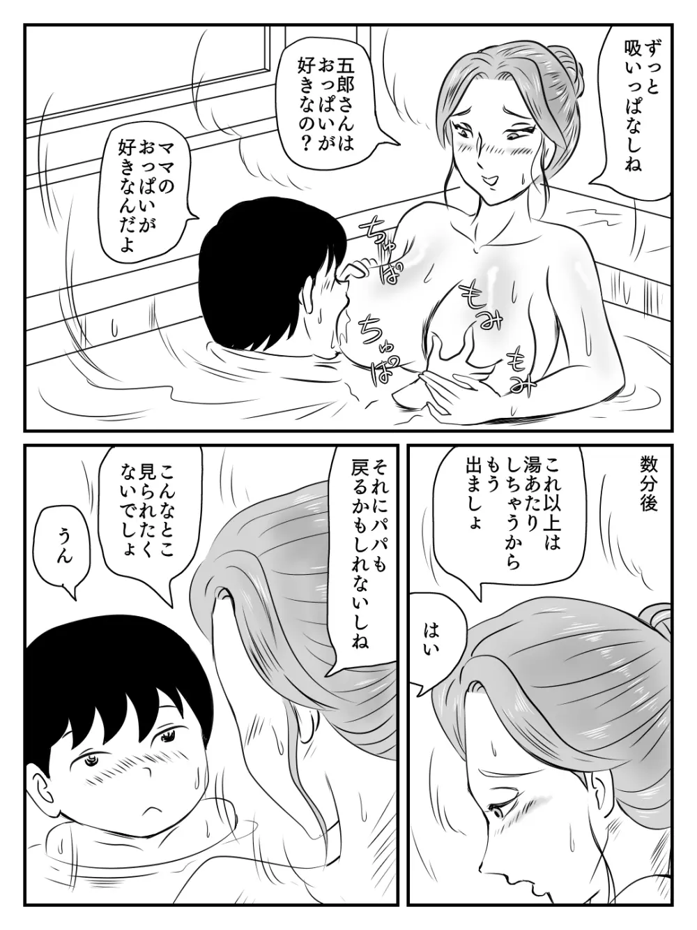 クールなママが10日で落ちた話 - page23