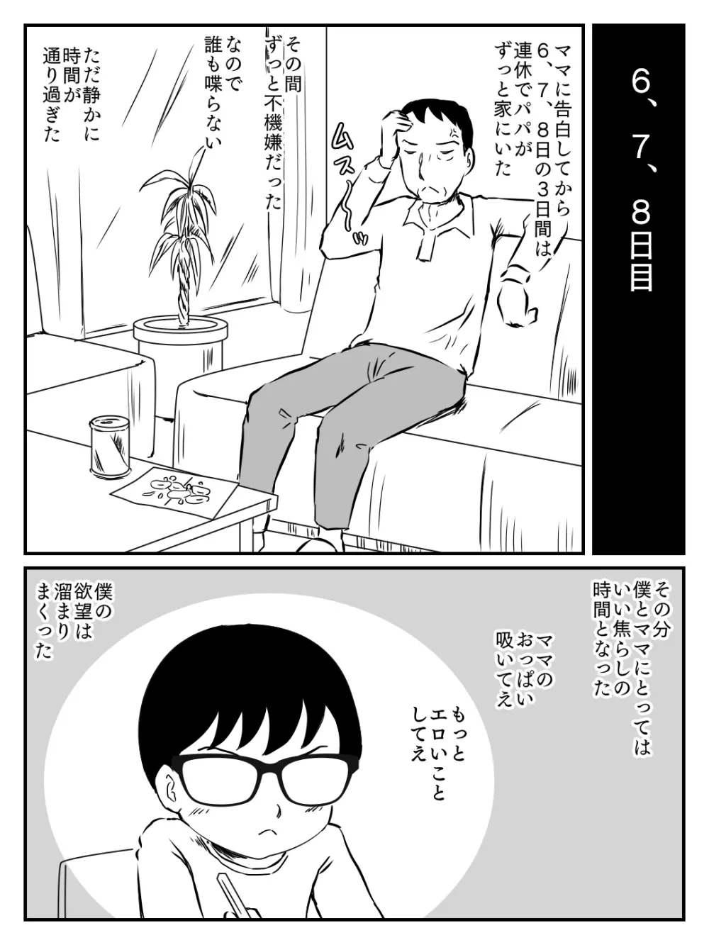 クールなママが10日で落ちた話 - page24