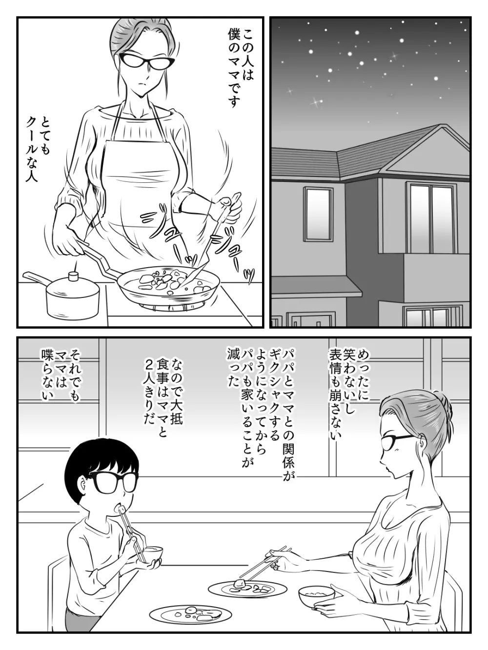 クールなママが10日で落ちた話 - page3
