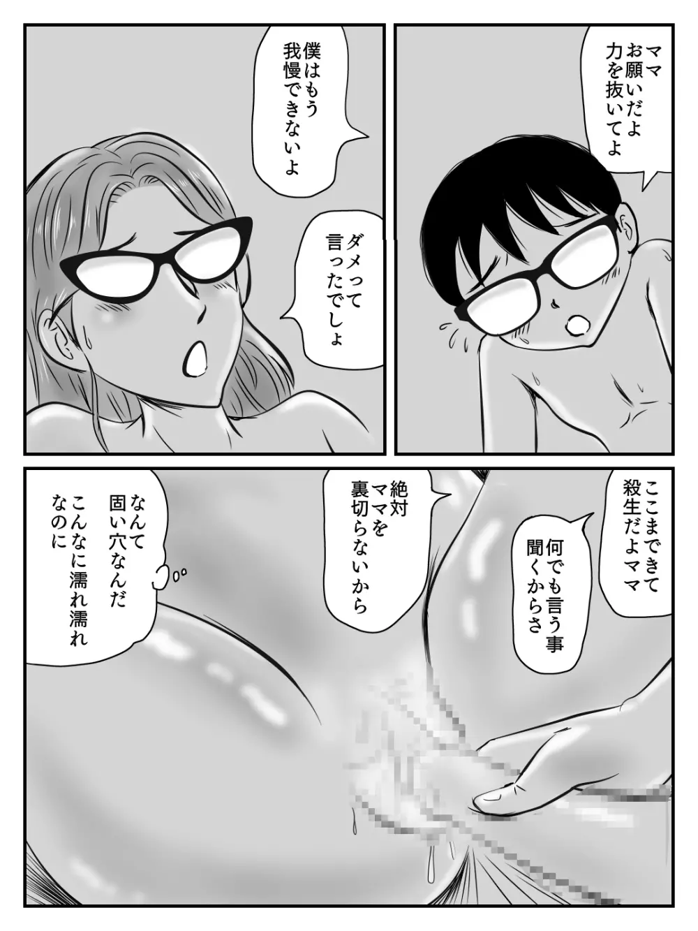 クールなママが10日で落ちた話 - page35